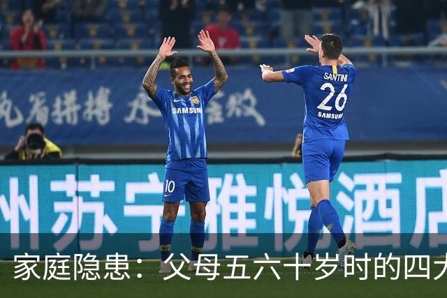 家庭隐患：父母五六十岁时的四大困境