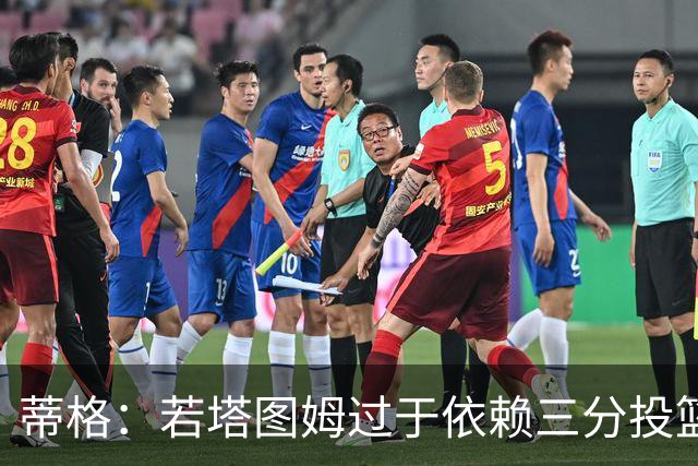 蒂格：若塔图姆过于依赖三分投篮 绿军新赛季恐将举步维艰