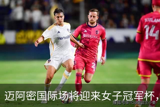 迈阿密国际场将迎来女子冠军杯，巴萨女足志在夺冠